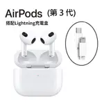 公司貨/免運費/附發票 APPLE  AIRPODS 第3代 AIRPODS3藍牙耳機  搭配LIGHTNING充電盒