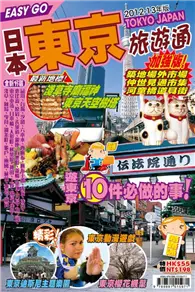 在飛比找TAAZE讀冊生活優惠-旅遊通：日本東京2012-13 (二手書)