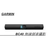 在飛比找蝦皮購物優惠-GARMIN BC40 無線倒車攝影 160度廣角 IPX7