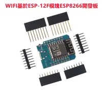 在飛比找蝦皮購物優惠-mini D1 迷你 NodeMcu Lua WIFI基於E