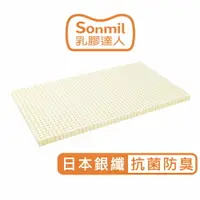 在飛比找樂天市場購物網優惠-sonmil 95%高純度天然乳膠床墊 70x120x5cm