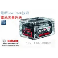 在飛比找iOPEN Mall優惠-【台北益昌】BOSCH 18V 2.0Ah 4.0Ah 5.