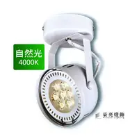 在飛比找樂天市場購物網優惠-燈具燈飾【豪亮燈飾】AR111 7珠 9W LED吸頂燈 自