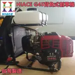【阿娟農機五金】 HIACE G45 背負式 割草機 軟管 割草機 免運費