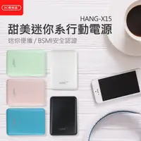 在飛比找蝦皮購物優惠-全新BSMI認證 HANG X15 13000mAh 迷你行