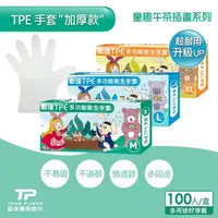 在飛比找momo購物網優惠-【TEAMPOWER 勤達】TPE加厚透明手套X3盒組-10