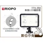 數位小兔【捷寶 TTV-204 LED 攝影燈】可拼接 LED燈 補光燈 持續燈 可調色溫 超薄省電 公司貨