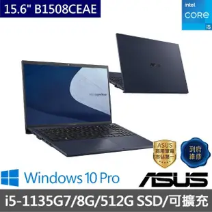 【ASUS 華碩】簡報筆組★15吋i5商用筆電(B1508CEAE_T-0011A1135G7/i5-1135G7/8G/512G SSD/W10P)