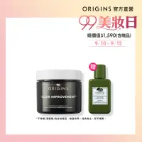 在飛比找momo購物網優惠-【ORIGINS 品木宣言】泥娃娃活性碳奇亞籽面膜75ml