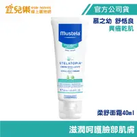 在飛比找蝦皮商城優惠-Mustela 慕之恬廊 慕之幼 舒恬良 柔舒面霜 40ml