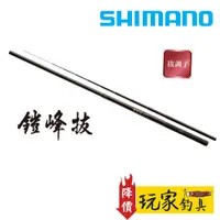 在飛比找蝦皮購物優惠-｜玩家釣具｜SHIMANO 鎧峰拔 NJ H53NJ H62