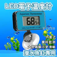在飛比找蝦皮購物優惠-LED顯示潛水溫度計 ●水中使用LED螢幕顯示溫度，便於監控
