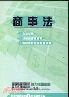 在飛比找三民網路書店優惠-商事法