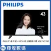 PHILIPS飛利浦 43吋 LED 液晶顯示器 43PFH5583 電視 Full HD