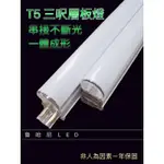 CNS認證LED T5 三呎層板燈 15W
