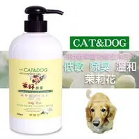 在飛比找PChome24h購物優惠-CAT&DOG119茶籽酵素寵物精油沐浴乳500ml(茉莉花