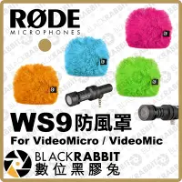 在飛比找Yahoo!奇摩拍賣優惠-數位黑膠兔【 RODE WS9 彩色 兔毛 防風罩 】 Vi