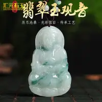 在飛比找Yahoo!奇摩拍賣優惠-玉石a貨飄花翡翠玉觀音佛吊墜緬甸玉觀音彌勒佛玉器掛件直播貨源