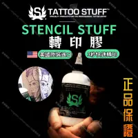 在飛比找蝦皮商城精選優惠-美國Stencil Stuff刺青轉印膠*超難擦 超快速轉印