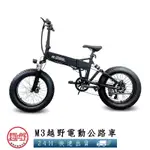 IFREEGO M3越野電動輔助公路車 20吋胖胎 350W電機 人力7段變速 腳踏車 折疊車[趣嘢]