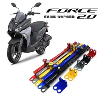 在飛比找蝦皮購物優惠-現貨供應 機車橫桿 2021年 山葉 YAMAHA FORC