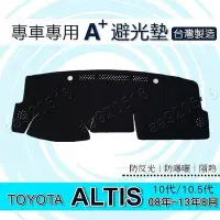 在飛比找Yahoo!奇摩拍賣優惠-車之星~TOYOTA - ALTIS 10代 10.5代 專