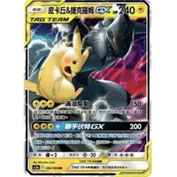 在飛比找蝦皮購物優惠-寶可夢 PTCG 皮卡丘&捷克羅姆TT GX tt