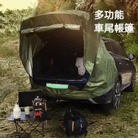 在飛比找蝦皮購物優惠-車尾自動帳篷 車尾帳 車尾帳篷 車後帳 汽車帳篷 後車帳 車