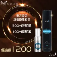 在飛比找蝦皮購物優惠-東方紫金  任選養髮液100ml+隨機小洗