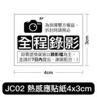 在飛比找蝦皮購物優惠-JC02全程錄影貼紙 貼紙 標籤貼紙 4x3cm熱感應貼紙 