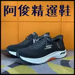 阿俊精選鞋 ~ SKECHERS 男鞋 ARCHFIT 足弓 瞬穿 深灰 固特異 220347CCBK