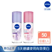 在飛比找momo購物網優惠-【NIVEA 妮維雅】止汗爽身乳液40ml 美白精華植萃系列