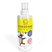 在飛比找PChome24h購物優惠-【獅子寶寶】草本精油防蚊噴霧100ml x 2瓶