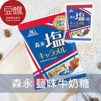 在飛比找Yahoo奇摩購物中心優惠-【豆嫂】日本零食 森永MORINAGA 鹽味焦糖牛奶糖(鹽味