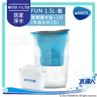 在飛比找陽信商店街優惠-【德國BRITA】fill&enjoy FUN酷樂壺｜酷樂濾