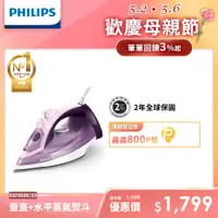 在飛比找PChome24h購物優惠-飛利浦 PHILIPS 垂直+水平蒸氣熨斗 DST5030