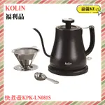 [A級福利品‧數量有限] KOLIN歌林 溫度顯示咖啡手沖細口快煮壺5