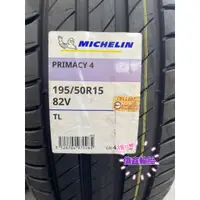 在飛比找蝦皮購物優惠-《億鑫輪胎 三峽店》MICHELIN 米其林輪胎 PRIMA