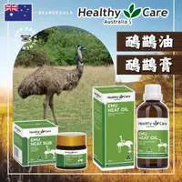 在飛比找蝦皮購物優惠-澳洲 Healthy Care 鴯鶓膏 鴯鶓油 按摩膏 按摩