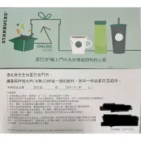 在飛比找蝦皮購物優惠-星巴克買一送一好友分享券2024.06.30