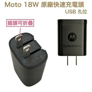 Motorola 18W 原廠快充組 TypeC 可折疊式快充頭、快充線 QC3.0 適用 HTC 三星 LG 小米