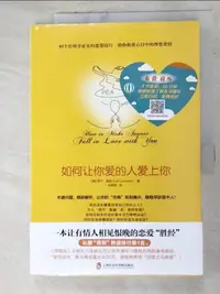 在飛比找樂天市場購物網優惠-【書寶二手書T1／兩性關係_DLM】如何讓你愛的人愛上你_簡