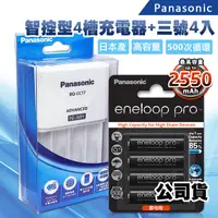 在飛比找PChome24h購物優惠-Panasonic 智控型4槽 鎳氫低自放充電器+黑鑽款en