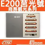 台鐵莒光號列車 E200+商務觀光系列 動力車輛組 N規鐵道模型 N SCALE 鐵支路模型 VT1106