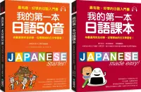 在飛比找博客來優惠-我的第一本日語50音+課本【博客來獨家套書】(附2MP3)