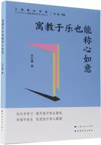 在飛比找博客來優惠-寓教於樂也能稱心如意