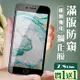 Iphone 7 PLUS 保護貼 8 PLUS 保護貼 買一送一覆蓋黑框防窺玻璃鋼化膜