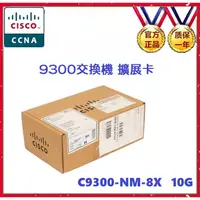在飛比找蝦皮購物優惠-【全新盒裝】思科 Cisco C9300-NM-8X  10