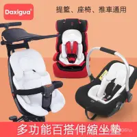 在飛比找蝦皮購物優惠-【臺灣最低價】溜娃神器 新生嬰兒推車坐墊 提籃安全座椅坐墊 