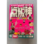 WOW 達人天書 京阪神 （京都 大阪 神戶）旅遊書 二手書籍 收藏專用（非最新版）